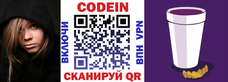 Codein напиток Lean (лин)  Нерчинск 